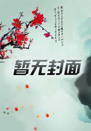 仕途狂飙：赤脚医生逆袭之路